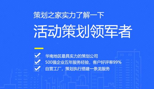 策劃之家 一站式活動策劃服務商，重塑企業管理服務新標準
